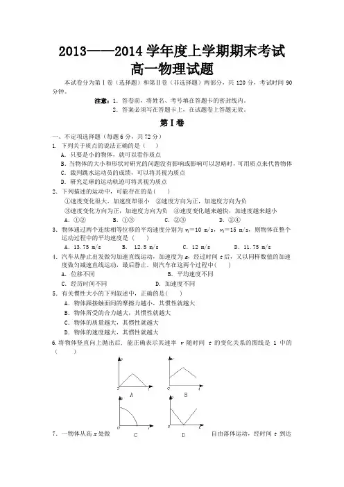 2013——2014学年度上学期期末考试高一物理试题