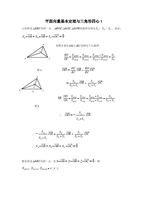 向量与三角形四心
