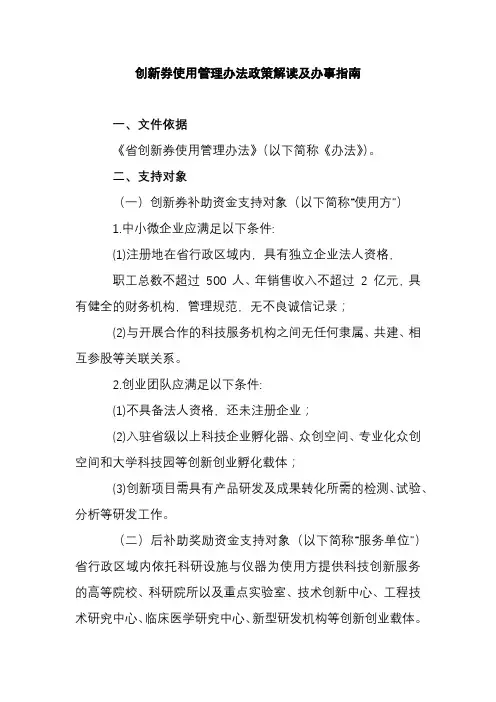 创新券使用管理办法政策解读及办事指南