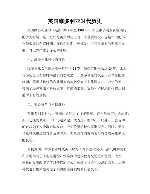 英国维多利亚时代历史
