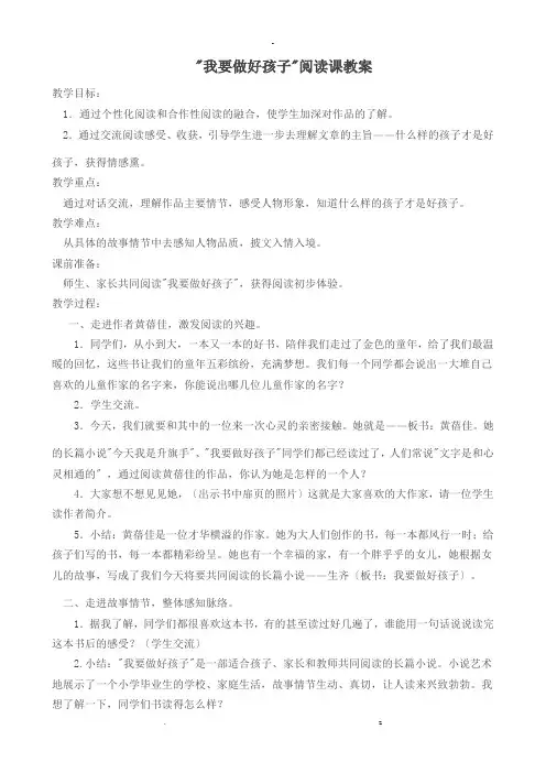 我要做好孩子阅读课教案
