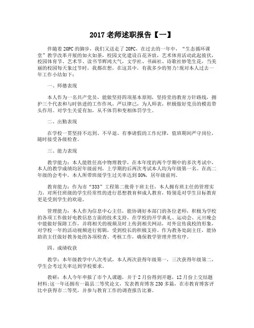 2017老师述职报告