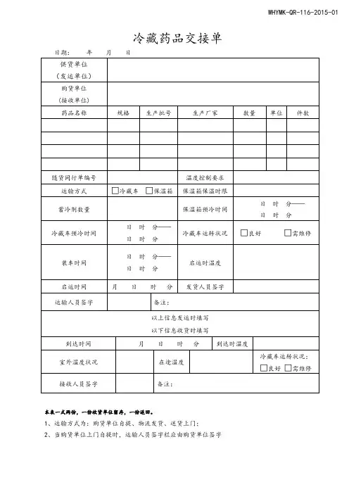 冷藏药品运输单