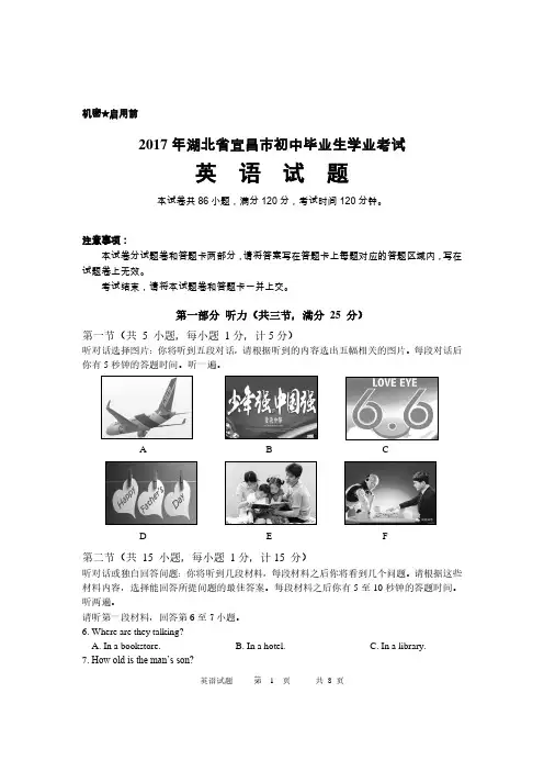 2017年湖北省宜昌市中考英语参考答案与试题解析