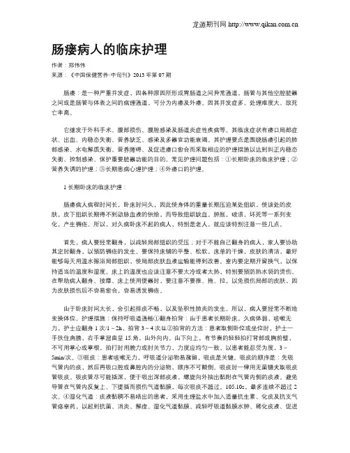 肠瘘病人的临床护理