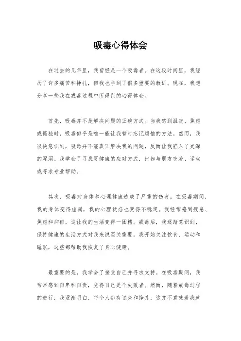 吸毒心得体会