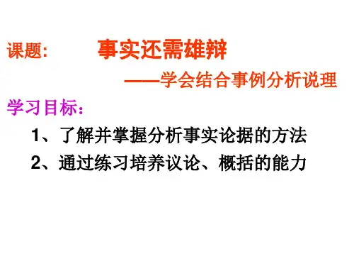 学会结合实例分析材料