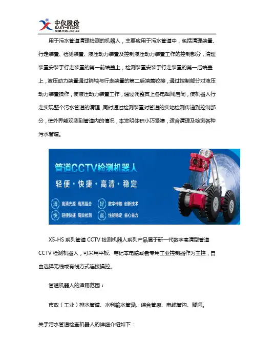 污水管道检测机器人
