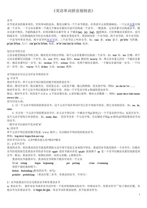 英语最完整的拼读规则
