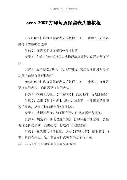 excel2007打印每页保留表头的教程