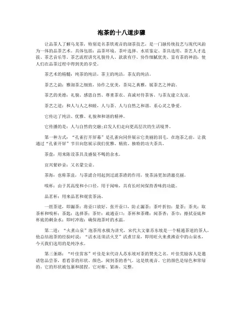 泡茶的十八道步骤