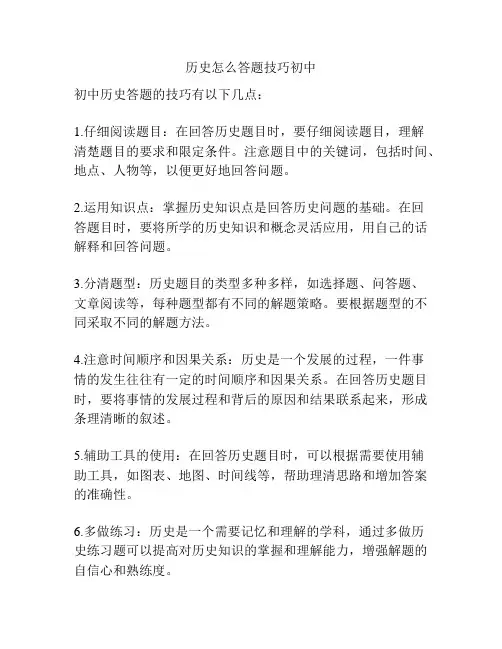历史怎么答题技巧初中