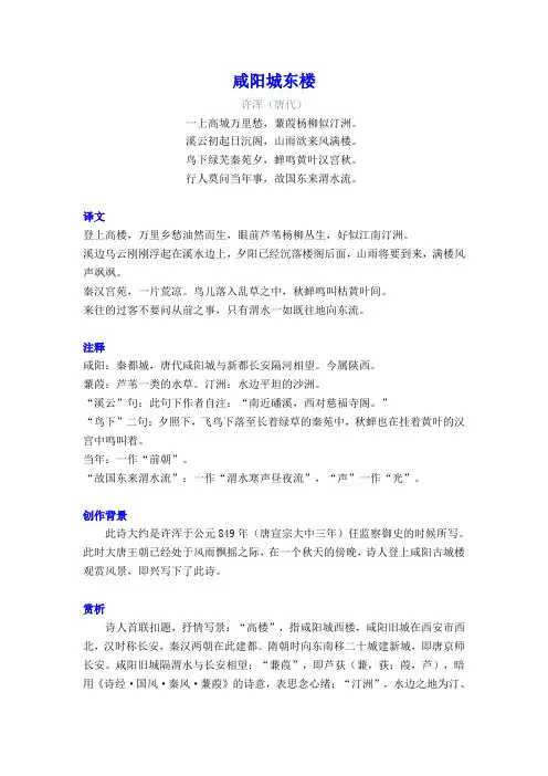 许浑《咸阳城东楼》译文注释及考点分析