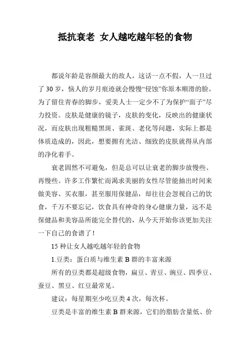抵抗衰老 女人越吃越年轻的食物
