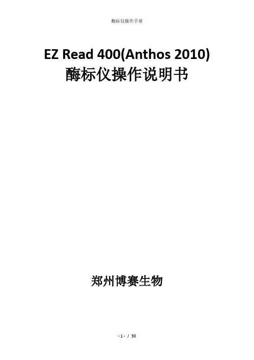 酶标仪操作手册
