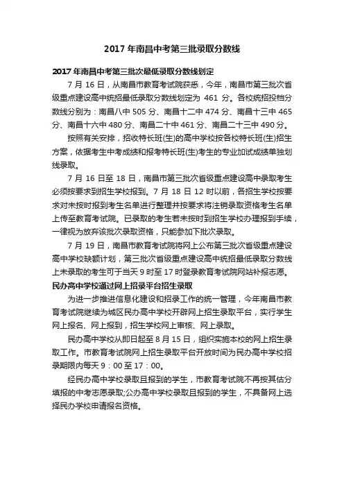 2017年南昌中考第三批录取分数线