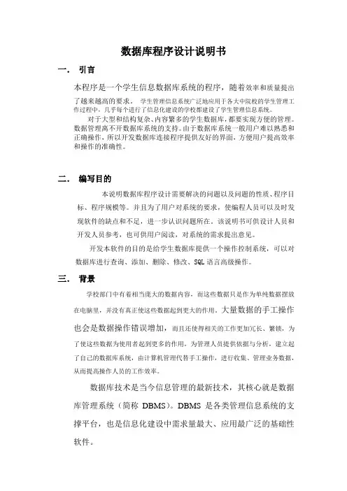 数据库课程设计-学生信息管理系统教程文件