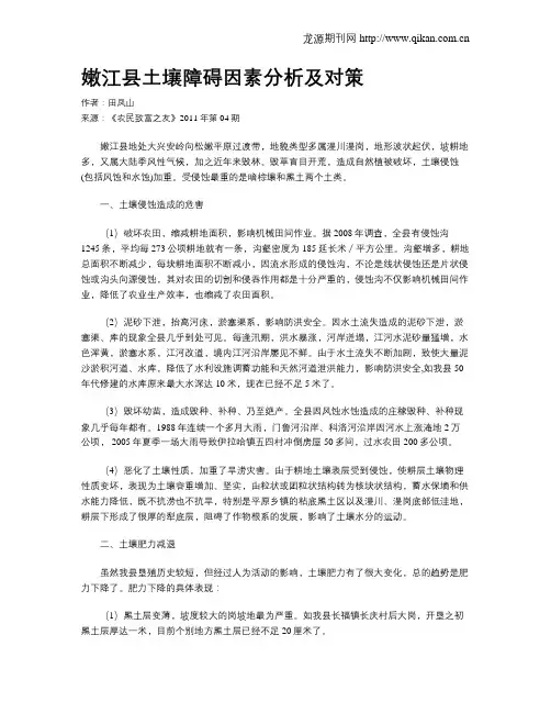 嫩江县土壤障碍因素分析及对策