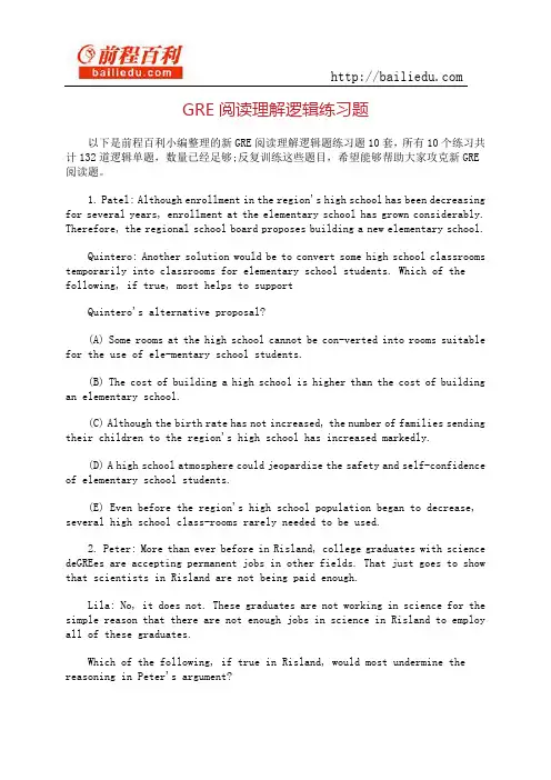 GRE阅读理解逻辑练习题