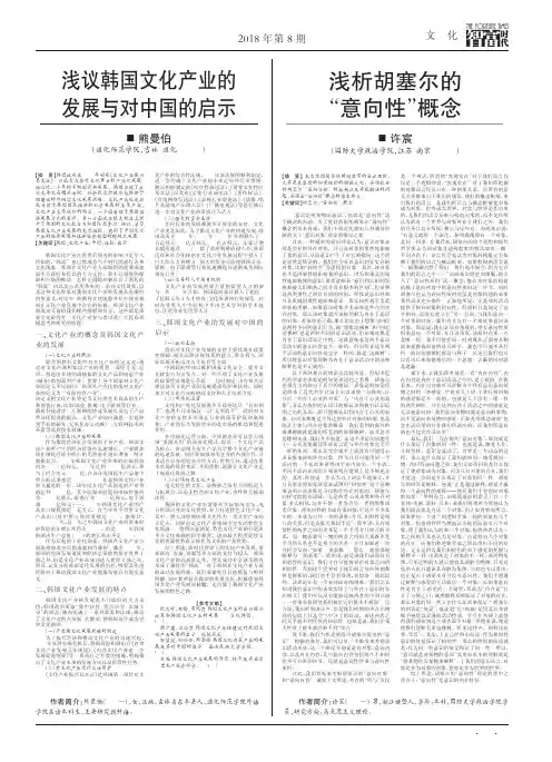 浅析胡塞尔的“意向性”概念