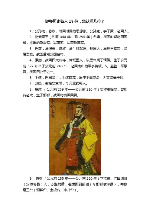 邯郸历史名人19位，您认识几位？