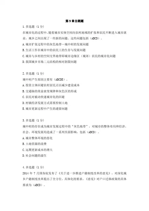 2023年秋国家开放大学《城市管理学》自测题参考答案(9-11)