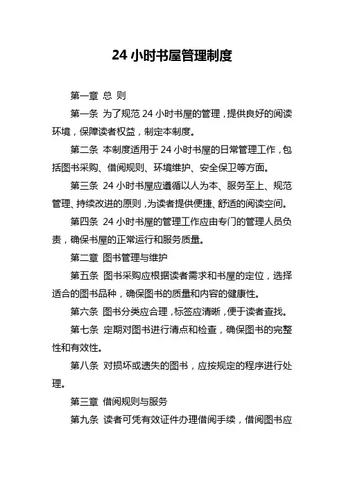 24小时书屋管理制度