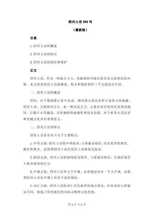 绍兴土话500句