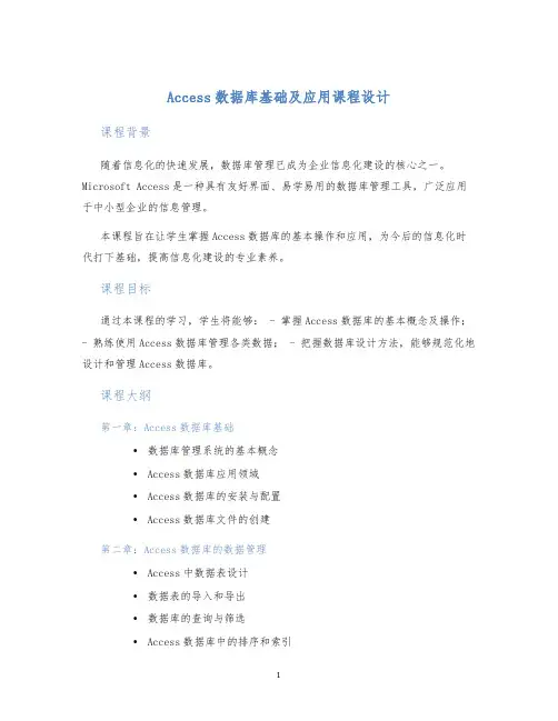 Access数据库基础及应用课程设计 (2)