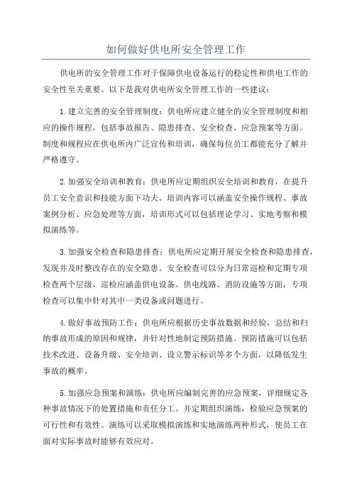 如何做好供电所安全管理工作
