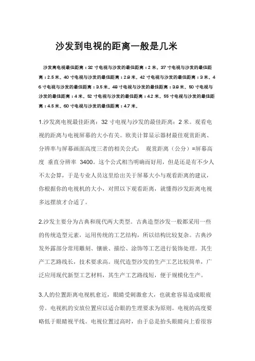 沙发到电视的距离一般是几米