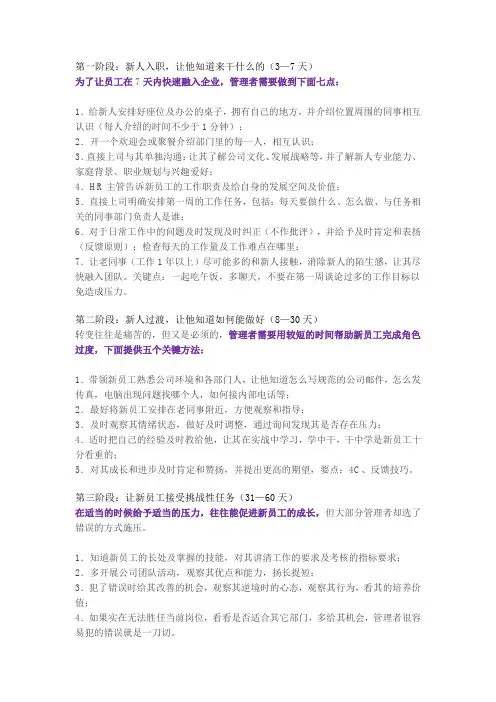 新员工入职-如何快速帮助他融入公司