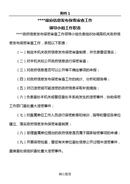 信息公开保密审查制度流程