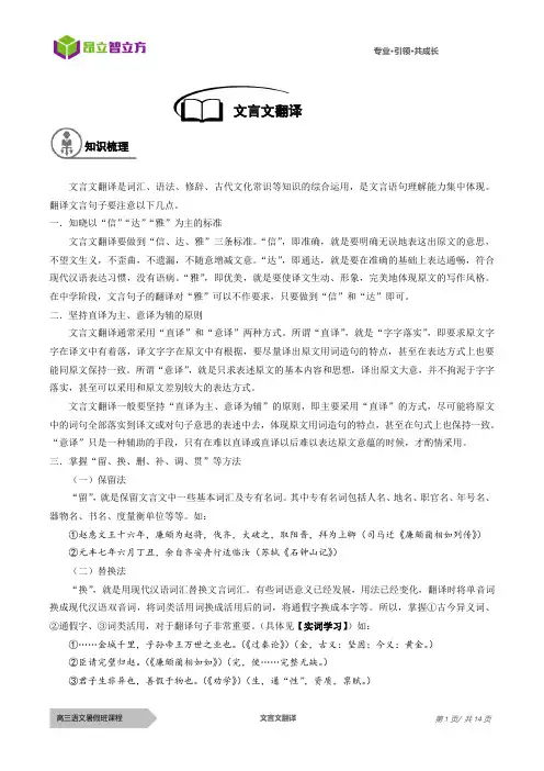 语-12暑-12-文言文翻译-徐炽喜