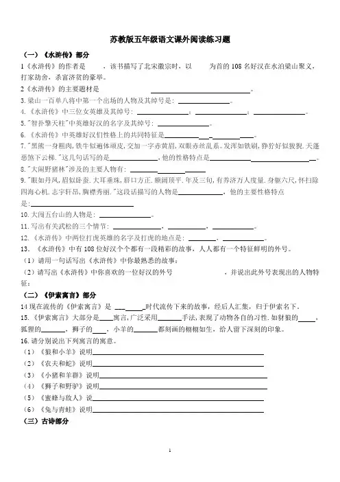 苏教版五年级语文上册课外阅读测试及答案