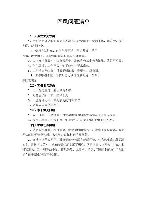 实用四风问题清单