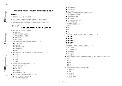 2019年护士职业资格证《实践能力》能力提升试卷D卷 附答案