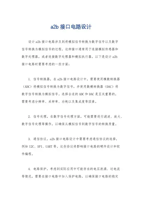 a2b接口电路设计