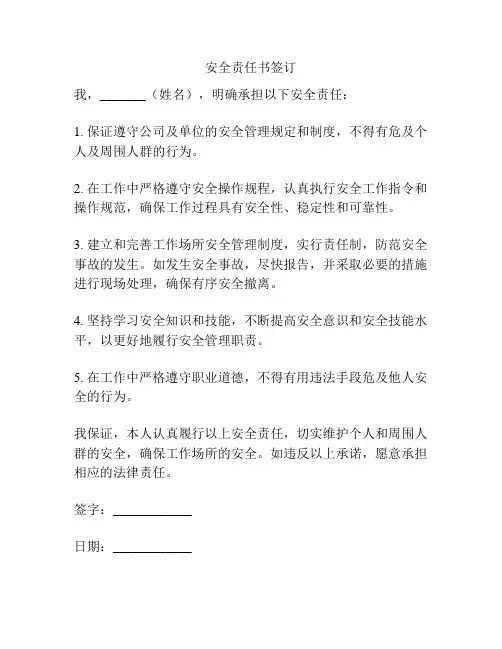 安全责任书签订
