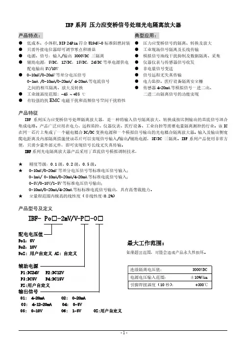 配电电压值,5v、10v转4-20ma,0-5v、0-10v压力应变桥信号