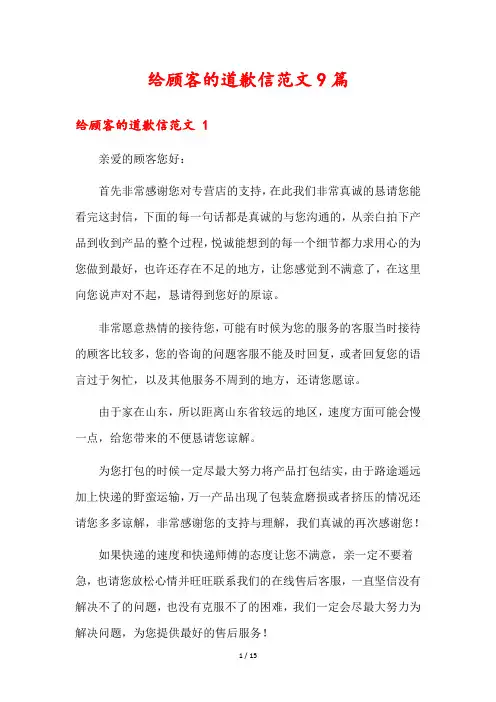 给顾客的道歉信范文9篇