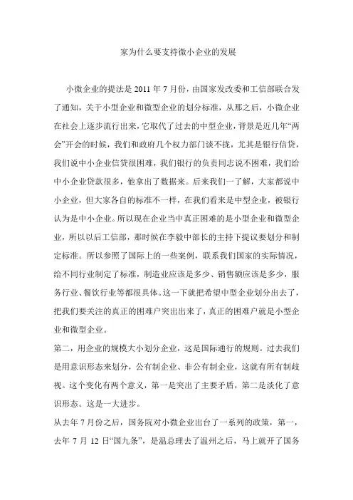 国家为什么要支持微小企业的发展