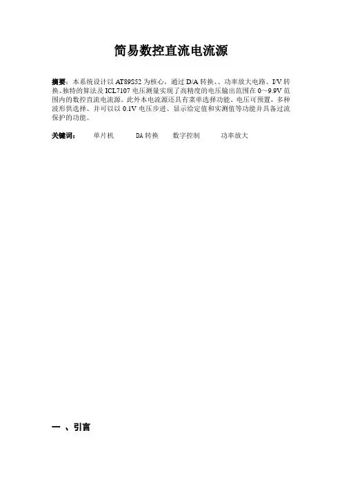 数控直流源