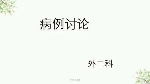 结肠癌病例讨论课件