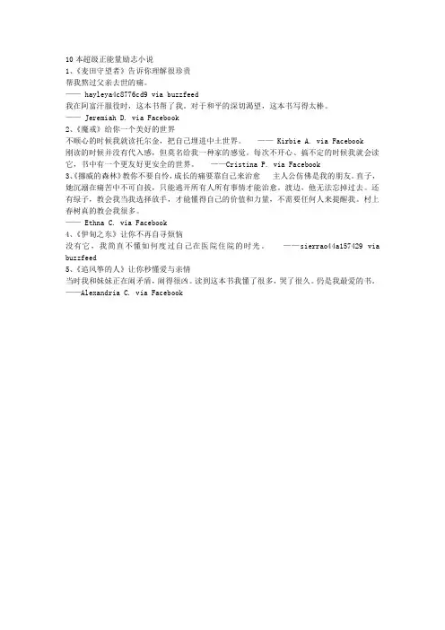 10本超级正能量励志小说