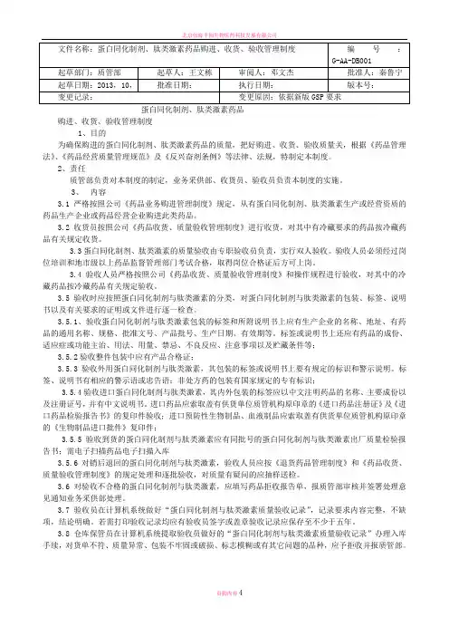 蛋白同化制剂与肽类激素管理制度
