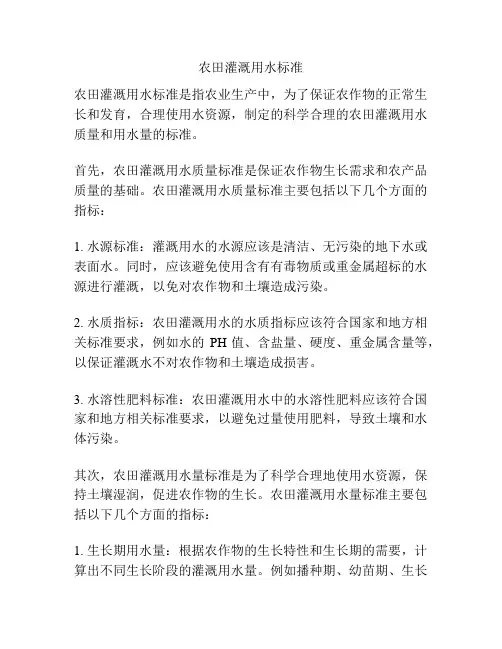 农田灌溉用水标准
