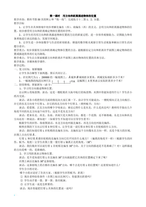 苏教版数学六年级下册第五单元确定位置教案(最新教材)