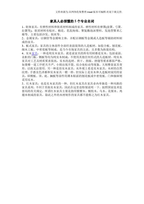 家具人必须懂的5个专业名词