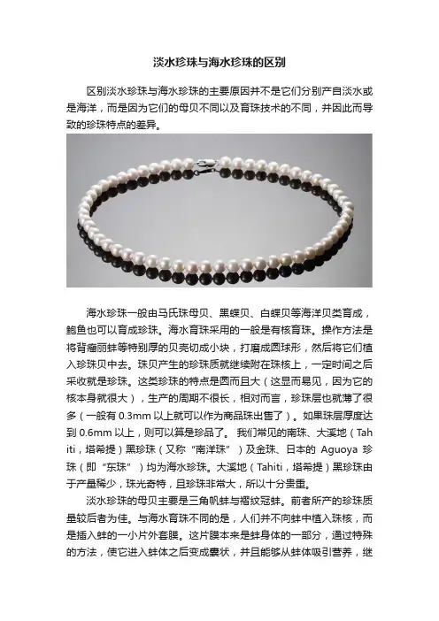 淡水珍珠与海水珍珠的区别